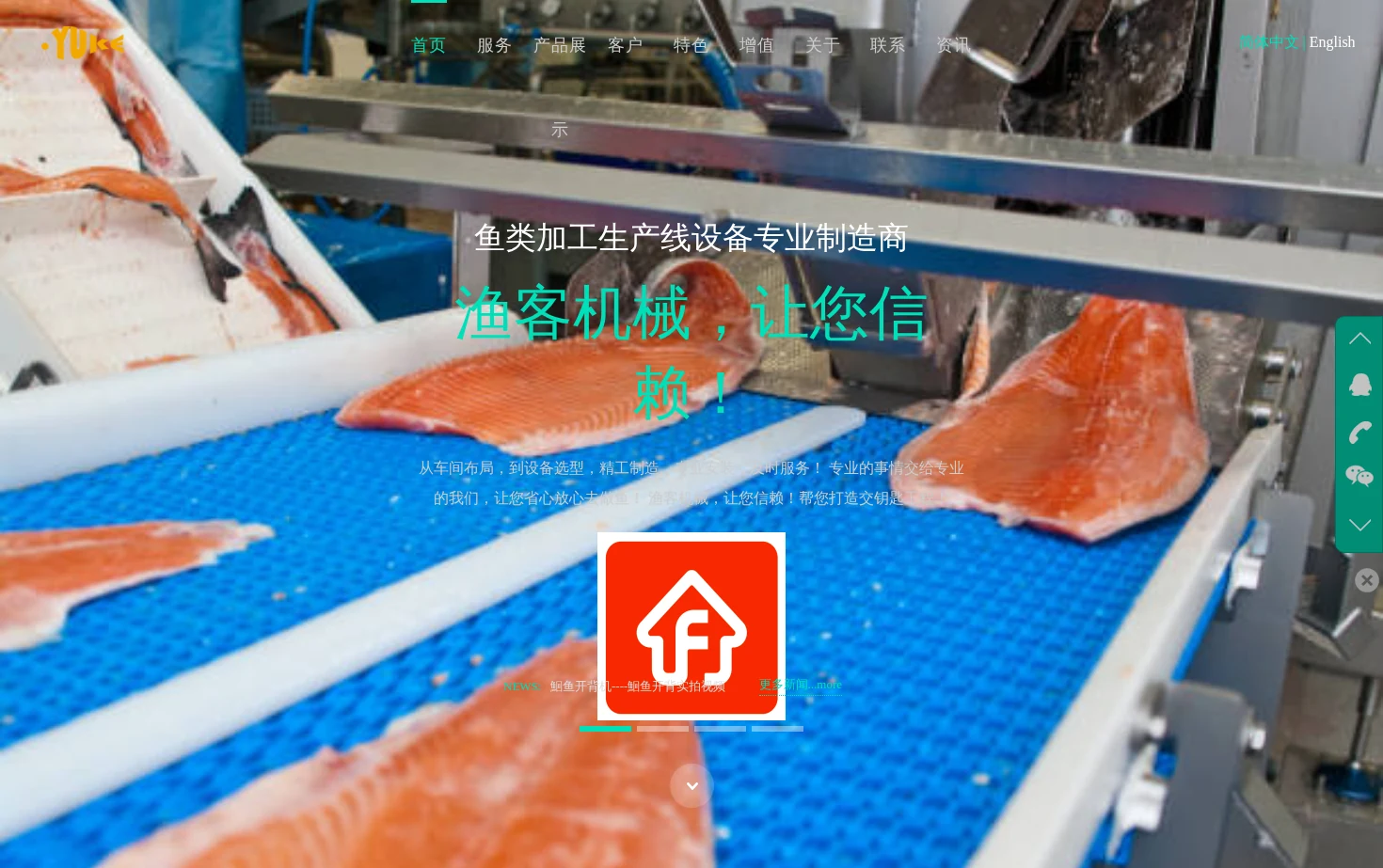 渔客机械 页面快照